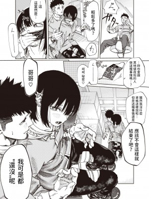 [untsuku] 深夜のアルバイト (コミックゼロス #98) [中国翻訳] [DL版]_11