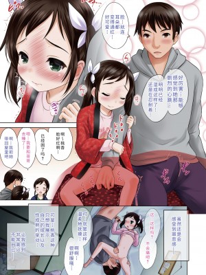 [猫男爵] 思春期のはじめてックス｜桃香的性征記 轟媽無修正版_009