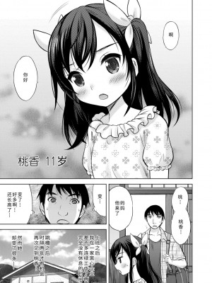 [猫男爵] 思春期のはじめてックス｜桃香的性征記 轟媽無修正版_011