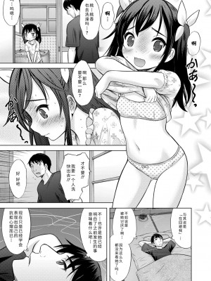 [猫男爵] 思春期のはじめてックス｜桃香的性征記 轟媽無修正版_013