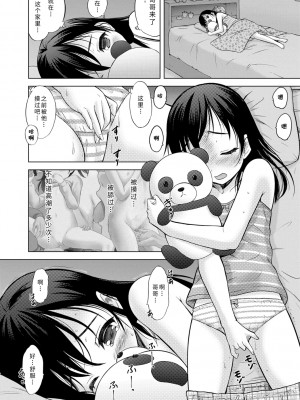 [猫男爵] 思春期のはじめてックス｜桃香的性征記 轟媽無修正版_014