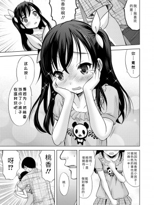 [猫男爵] 思春期のはじめてックス｜桃香的性征記 轟媽無修正版_017