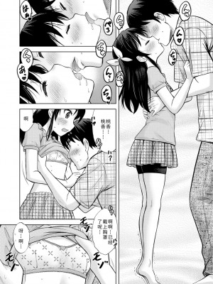 [猫男爵] 思春期のはじめてックス｜桃香的性征記 轟媽無修正版_018