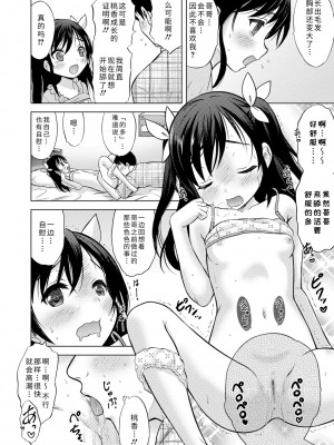 [猫男爵] 思春期のはじめてックス｜桃香的性征記 轟媽無修正版_020