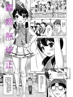 [猫男爵] 思春期のはじめてックス｜喜歡努力的你! 轟媽無修正版_0029