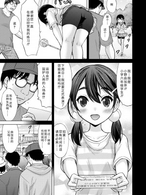 [猫男爵] 思春期のはじめてックス｜喜歡努力的你! 轟媽無修正版_033