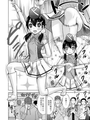 [猫男爵] 思春期のはじめてックス｜喜歡努力的你! 轟媽無修正版_034