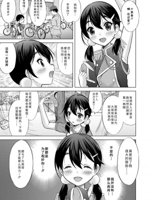 [猫男爵] 思春期のはじめてックス｜喜歡努力的你! 轟媽無修正版_035