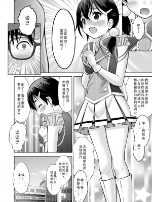 [猫男爵] 思春期のはじめてックス｜喜歡努力的你! 轟媽無修正版_036