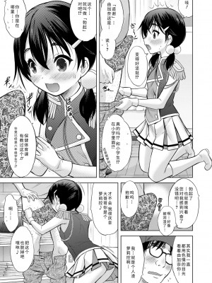 [猫男爵] 思春期のはじめてックス｜喜歡努力的你! 轟媽無修正版_037