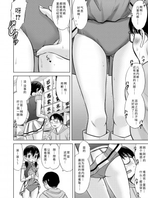 [猫男爵] 思春期のはじめてックス｜喜歡努力的你! 轟媽無修正版_040