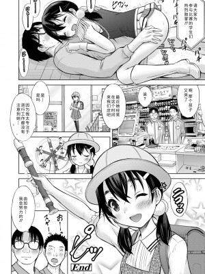 [猫男爵] 思春期のはじめてックス｜喜歡努力的你! 轟媽無修正版_052