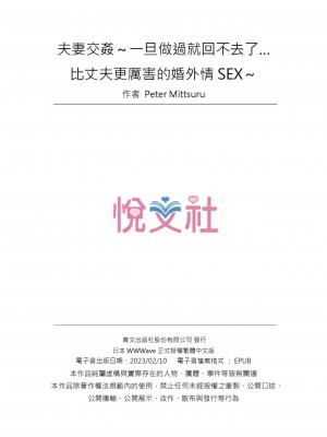 [ペーター･ミツル] 夫婦交姦～一度シたら戻れない…夫よりスゴい婚外セックス～｜结婚~曾经扎西就回不去 ... 比老公更惊艳的婚外性行为 1-15 [中国翻訳][無修正]_0104P