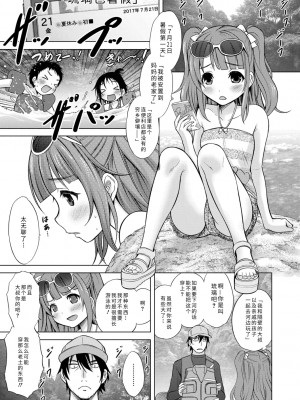 [猫男爵] 思春期のはじめてックス｜琉璃色暑假 [轟媽無修正版]_077