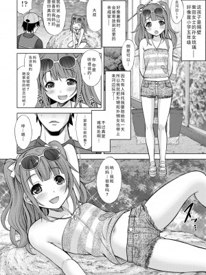 [猫男爵] 思春期のはじめてックス｜琉璃色暑假 [轟媽無修正版]_078