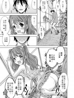 [猫男爵] 思春期のはじめてックス｜琉璃色暑假 [轟媽無修正版]_097