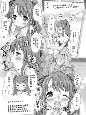 [猫男爵] 思春期のはじめてックス｜琉璃色暑假 [轟媽無修正版]_105