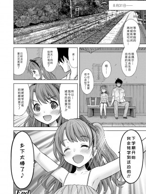 [猫男爵] 思春期のはじめてックス｜琉璃色暑假 [轟媽無修正版]_110