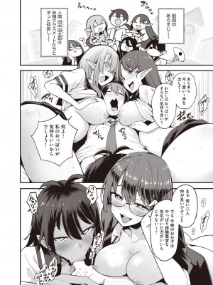 [けんじ] 妖精ハーレム★大爆発 第3話 (COMIC 阿吽 2023年6月号) [DL版]_02