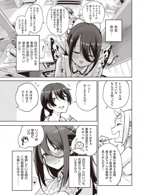 [けんじ] 妖精ハーレム★大爆発 第3話 (COMIC 阿吽 2023年6月号) [DL版]_05