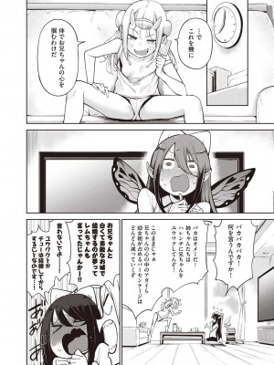 [けんじ] 妖精ハーレム★大爆発 第3話 (COMIC 阿吽 2023年6月号) [DL版]_06