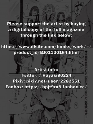 [けんじ] 妖精ハーレム★大爆発 第3話 (COMIC 阿吽 2023年6月号) [DL版]_33