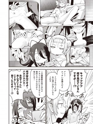 [けんじ] 妖精ハーレム★大爆発 第3話 (COMIC 阿吽 2023年6月号) [DL版]_08