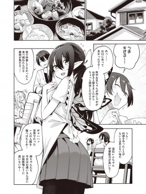 [けんじ] 妖精ハーレム★大爆発 第3話 (COMIC 阿吽 2023年6月号) [DL版]_04