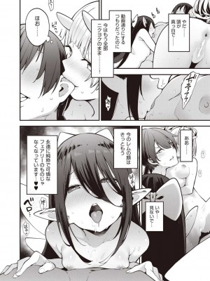 [けんじ] 妖精ハーレム★大爆発 第3話 (COMIC 阿吽 2023年6月号) [DL版]_22