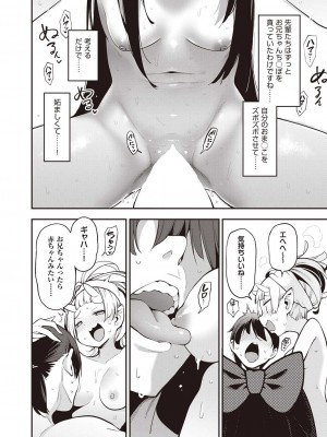 [けんじ] 妖精ハーレム★大爆発 第3話 (COMIC 阿吽 2023年6月号) [DL版]_26