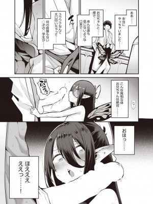 [けんじ] 妖精ハーレム★大爆発 第3話 (COMIC 阿吽 2023年6月号) [DL版]_15