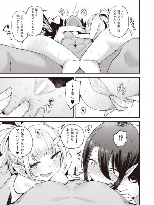 [けんじ] 妖精ハーレム★大爆発 第3話 (COMIC 阿吽 2023年6月号) [DL版]_19