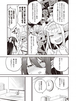 [けんじ] 妖精ハーレム★大爆発 第3話 (COMIC 阿吽 2023年6月号) [DL版]_09