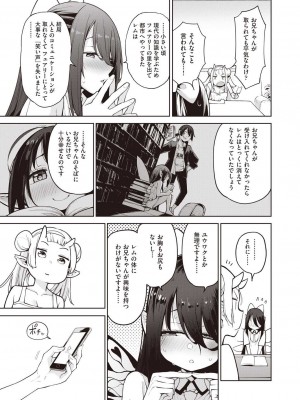 [けんじ] 妖精ハーレム★大爆発 第3話 (COMIC 阿吽 2023年6月号) [DL版]_07