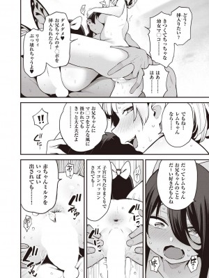 [けんじ] 妖精ハーレム★大爆発 第3話 (COMIC 阿吽 2023年6月号) [DL版]_28