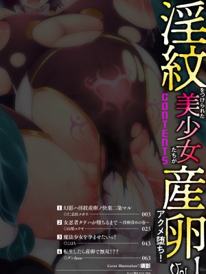 [アンソロジー] 二次元コミックマガジン 淫紋をつけられた美少女たちが産卵アクメ堕ち！ Vol.1 [DL版]_02