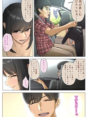 [シリコン太郎] 夫のクソザコチ〇ポのせいで新妻が義兄に精子懇願するハメになった話_12