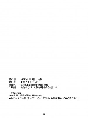 [メイドデッド] インターネット配信者はキケンがいっぱい！？_43