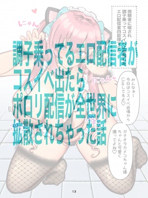 [メイドデッド] インターネット配信者はキケンがいっぱい！？_13