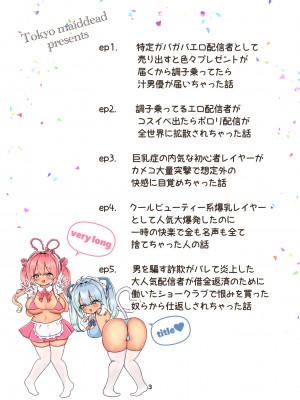 [メイドデッド] インターネット配信者はキケンがいっぱい！？_03