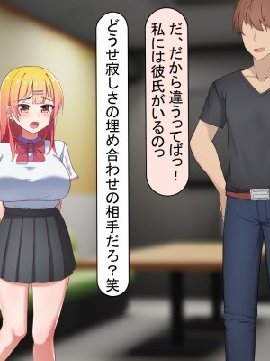 [れとりっく ] 元カレに脅されて…_245