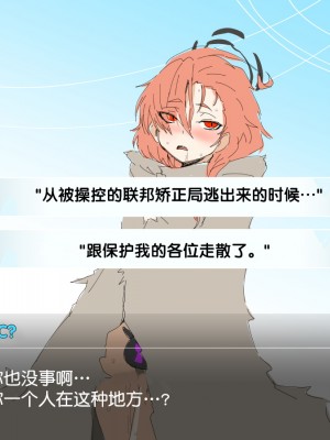 [わぶき] チンポロック兵NR (ブルーアーカイブ) [可乐不咕鸟联合汉化]_14