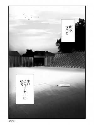 [SideのStick] Home In 人妻「あのブルペンを守るため」_85