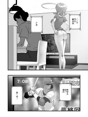 [SideのStick] Home In 人妻「あのブルペンを守るため」_07