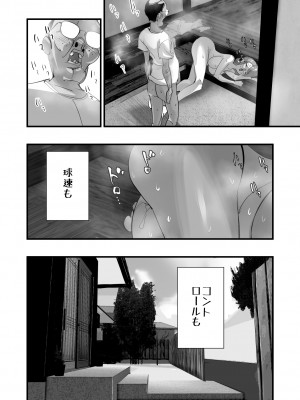 [SideのStick] Home In 人妻「あのブルペンを守るため」_69