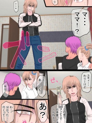 [金珠狼] ヤンキィと一緒_08