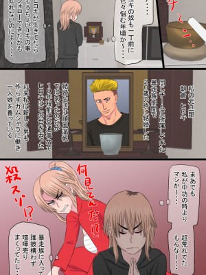 [金珠狼] ヤンキィと一緒_04