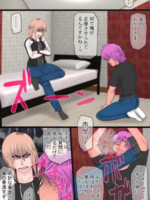 [金珠狼] ヤンキィと一緒_09