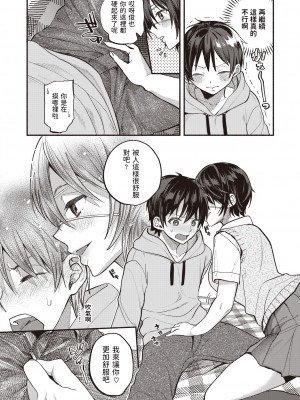 [Chimple Hotter] まもってあげたい! (クーデレっくす) [中文翻譯] [Decensored] [Digital]_06