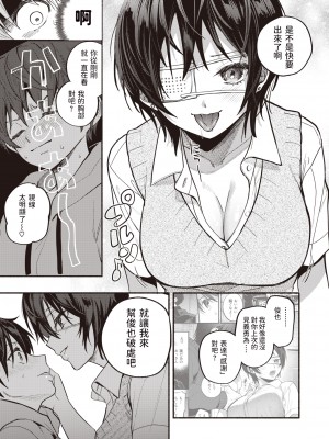 [Chimple Hotter] まもってあげたい! (クーデレっくす) [中文翻譯] [Decensored] [Digital]_09